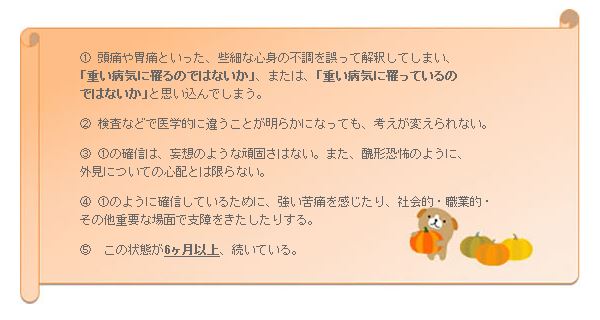 心気症