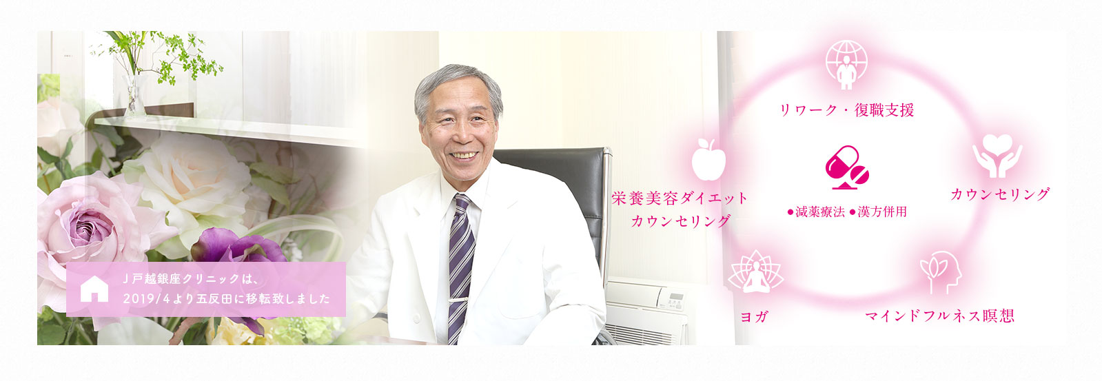 ○リワーク・復職支援 美容・ダイエット栄養指導 美容・健康栄養指導 カウンセリング ヨガ マインドフルネス瞑想 お一人おひとりに対して、根本的治療、減薬を診療方針とし、各専門科によるチーム医療で、患者様を多角的にサポートいたします。
